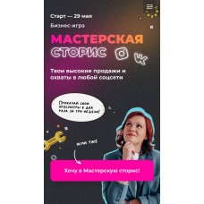  Мастерская сторис. Тома Саркулова