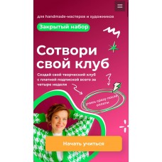 Сотвори свой клуб. Тома Саркулова, ТомаТ Школа для творческих