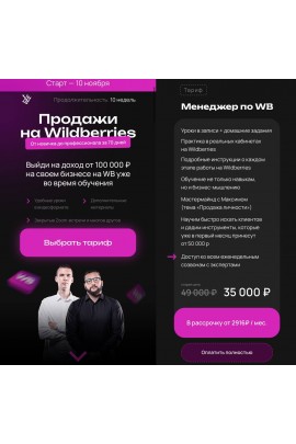 Продажи на Wildberries. Максим Плугарь, Виталий Миранюк, X11club