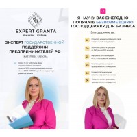 Эксперт государственной поддержки предпринимателей РФ. Екатерина Глебова