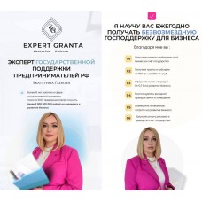 Эксперт государственной поддержки предпринимателей РФ. Екатерина Глебова