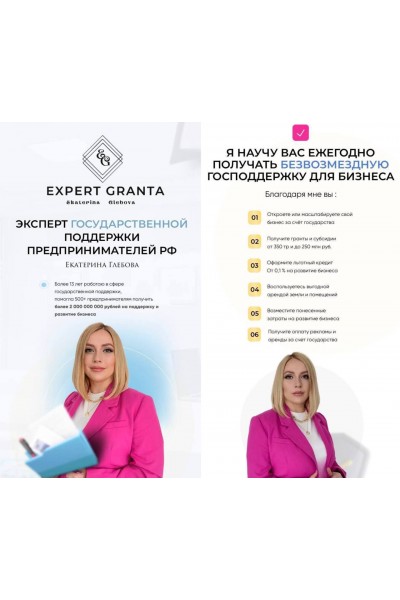 Эксперт государственной поддержки предпринимателей РФ. Екатерина Глебова