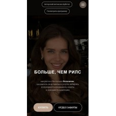 Больше, чем Рилс. Анна Полякова, plkvnn