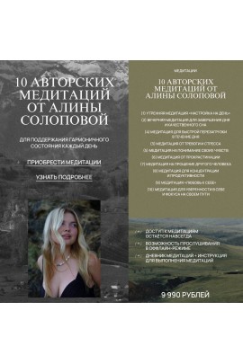 10 авторских медитаций. Алина Солопова