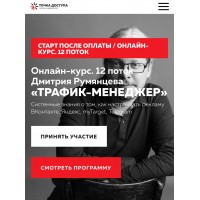 Трафик-менеджер 12 поток. Ноябрь 2023. Дмитрий Румянцев, Точка доступа