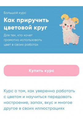 Как приручить цветовой круг. Катя Варпаховская