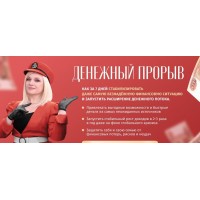 Денежный прорыв. 3 денежных амулета. Мара Боронина