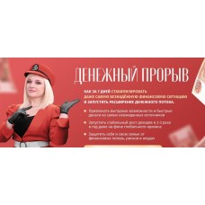 Денежный прорыв. 3 денежных амулета. Мара Боронина