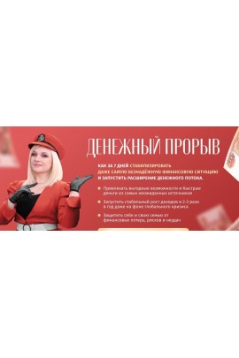 Денежный прорыв. 3 денежных амулета. Мара Боронина