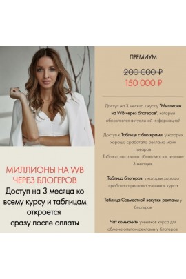 Закулисье Миллионы на WB. Виктория Матвиенко