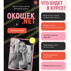 Окошек.net. Виктория Алипова