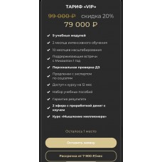 Социальные сети на миллион. Перезагрузка. Тариф VIP. Михаил Христосенко