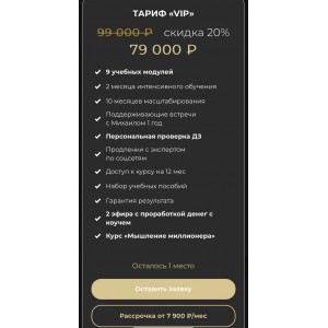 Социальные сети на миллион. Перезагрузка. Тариф VIP. Михаил Христосенко
