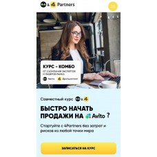 Быстро начать продажи на Авито. Александр Горбачёв, 4Partners