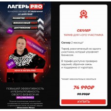 ЛагерьPRO. Вячеслав Малых