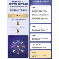 Матрица судьбы. Прогностика. Елена Тимошевская, Евгения Куликова, Белое Солнце