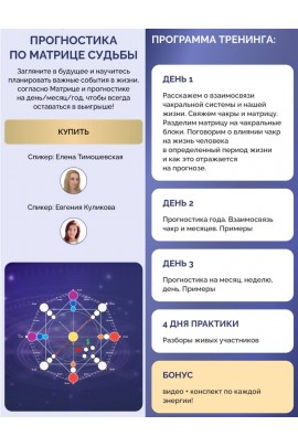 Матрица судьбы. Прогностика. Елена Тимошевская, Евгения Куликова, Белое Солнце