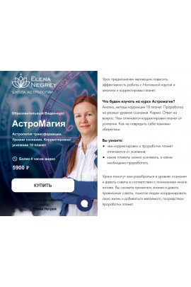 АстроМагия. Елена Негрей