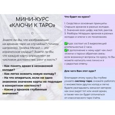 Ключи к Таро. Лера Йови, Школа таро