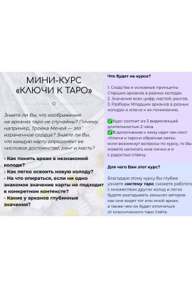 Ключи к Таро. Лера Йови, Школа таро