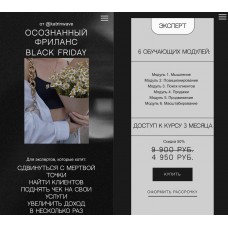 Осознанный фриланс black friday. Екатерина Гаврилова, katrinwave