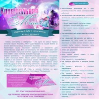 Кристальная магия. Нина Снопова