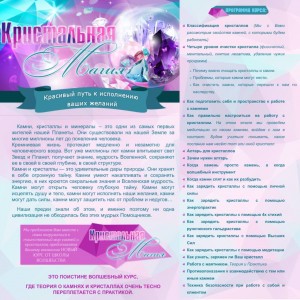 Кристальная магия. Нина Снопова