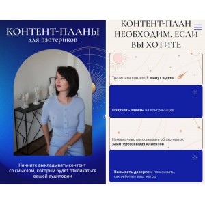 Контент план по астрологии. Январь, февраль 2024. Катя Климова