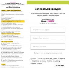 Крипта. Основы криптотрейдинга. school.lanainvest