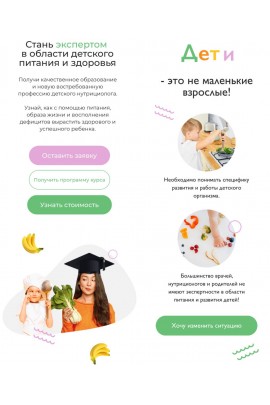 Интегративный детский нутрициолог. courses.miin