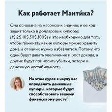 Авторский Дистанционный курс Мантика, сентябрь 2021 года. Анна Скуцкая