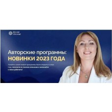 Новинки в методе. Юлия Снеговая, Белое Солнце