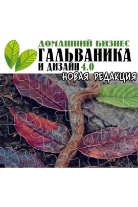 Гальваника и дизайн 4.0. Екатерина Кузнецова