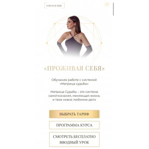 Проживая себя. Юлия Богацкая. otvetivtebe