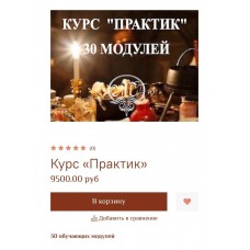 Магия. Практик 30 модулей