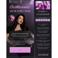 Состояние женской силы. Анастасия Пилецкая DaDaDance