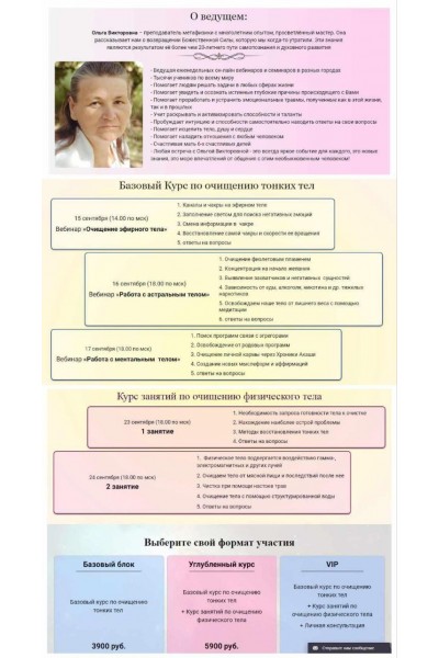 Курс по очищению нашего организма. Углубленный курс: Базовый курс по очищению тонких тел+курс занятий по очищению физического тела. Ольга Викторовна