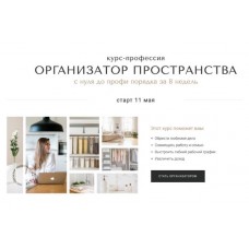 Организатор пространства. Элина Алтухова