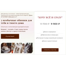 Дача от кутюр. Мой дом и я. Инга Марита