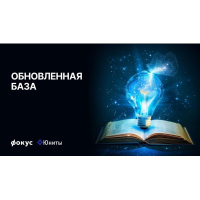 Фокус. Библиотека 2024. Михаил Дашкиев, Андрей Калашников, Юниты