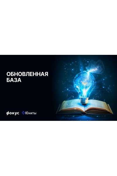 Фокус. Библиотека 2024. Михаил Дашкиев, Андрей Калашников, Юниты