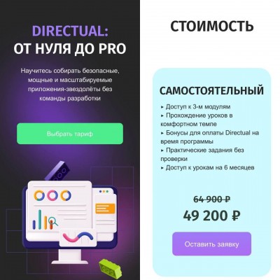 Directual: от нуля до Pro