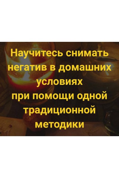 Научитесь снимать негатив в домашних условиях. Сергей Савченко