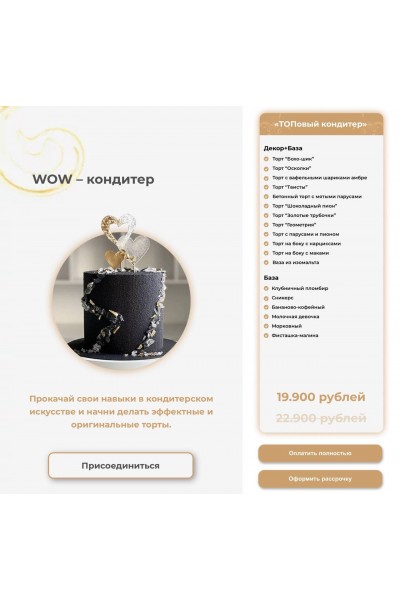 WOW – кондитер. Екатерина Абрамова