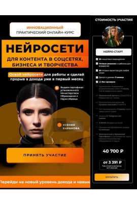 Нейросети для контента в соцсетях, бизнеса и творчества