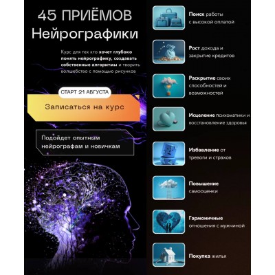 45 приёмов нейрографики. Павел Меренков