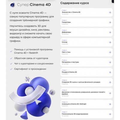 СуперCinema 4D. Михаил Бычков