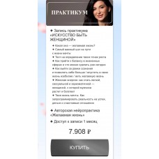 Искусство быть женщиной. Милана Тарба