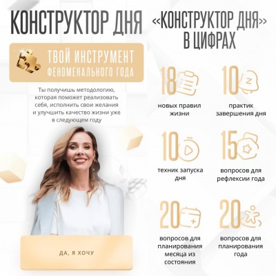 Конструктор дня. Ирина Аргентова