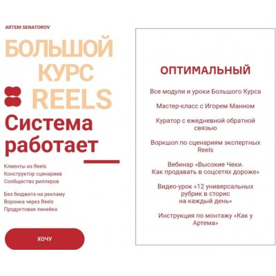 Большой курс Reels 2024. Артем Сенаторов